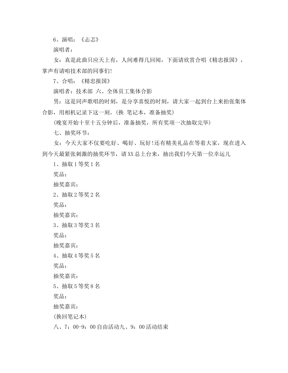 保险年会主持稿 _第3页