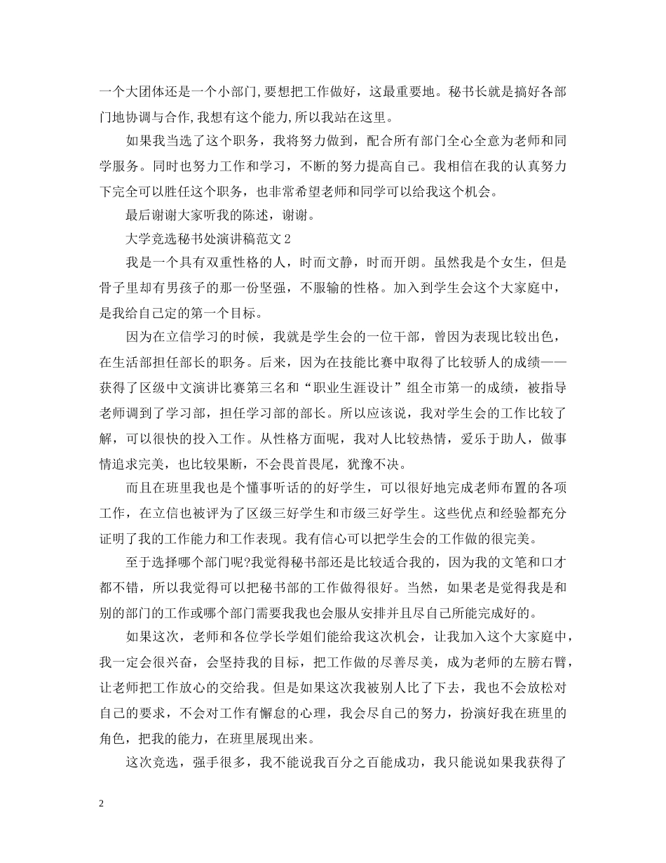 大学竞选秘书处演讲稿 _第2页
