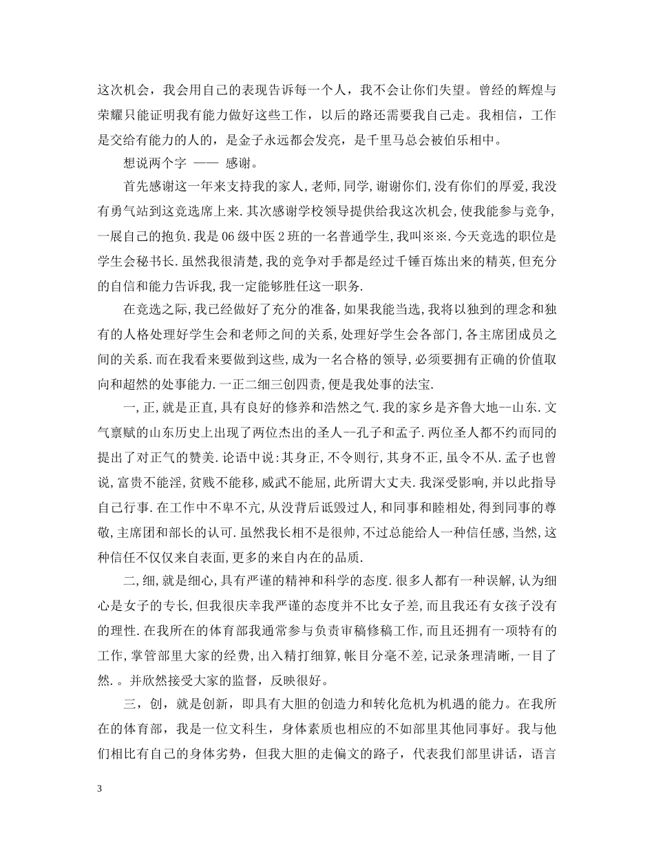 大学竞选秘书处演讲稿 _第3页