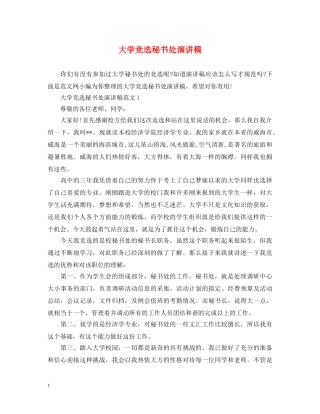 大学竞选秘书处演讲稿 