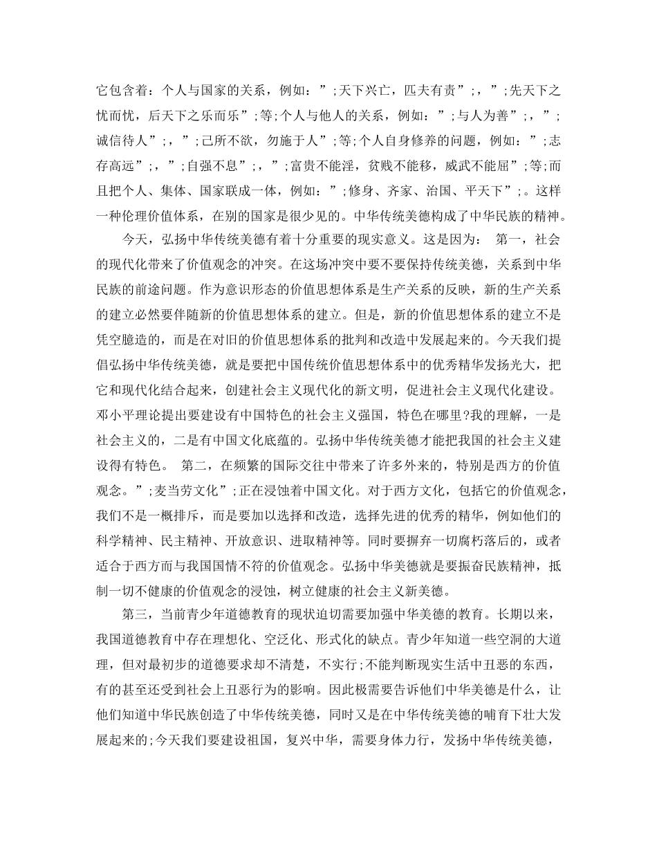 传承中华传统美德演讲稿精品 _第3页