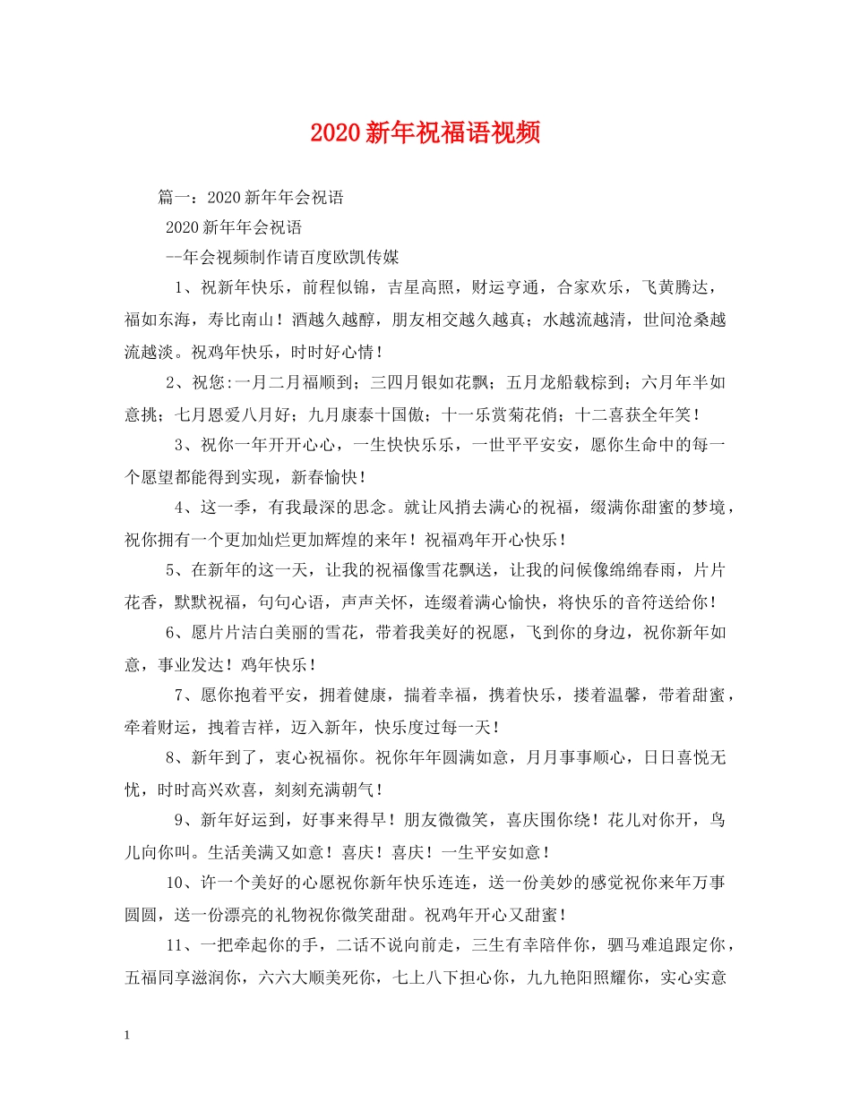 2024新年祝福语视频 _第1页