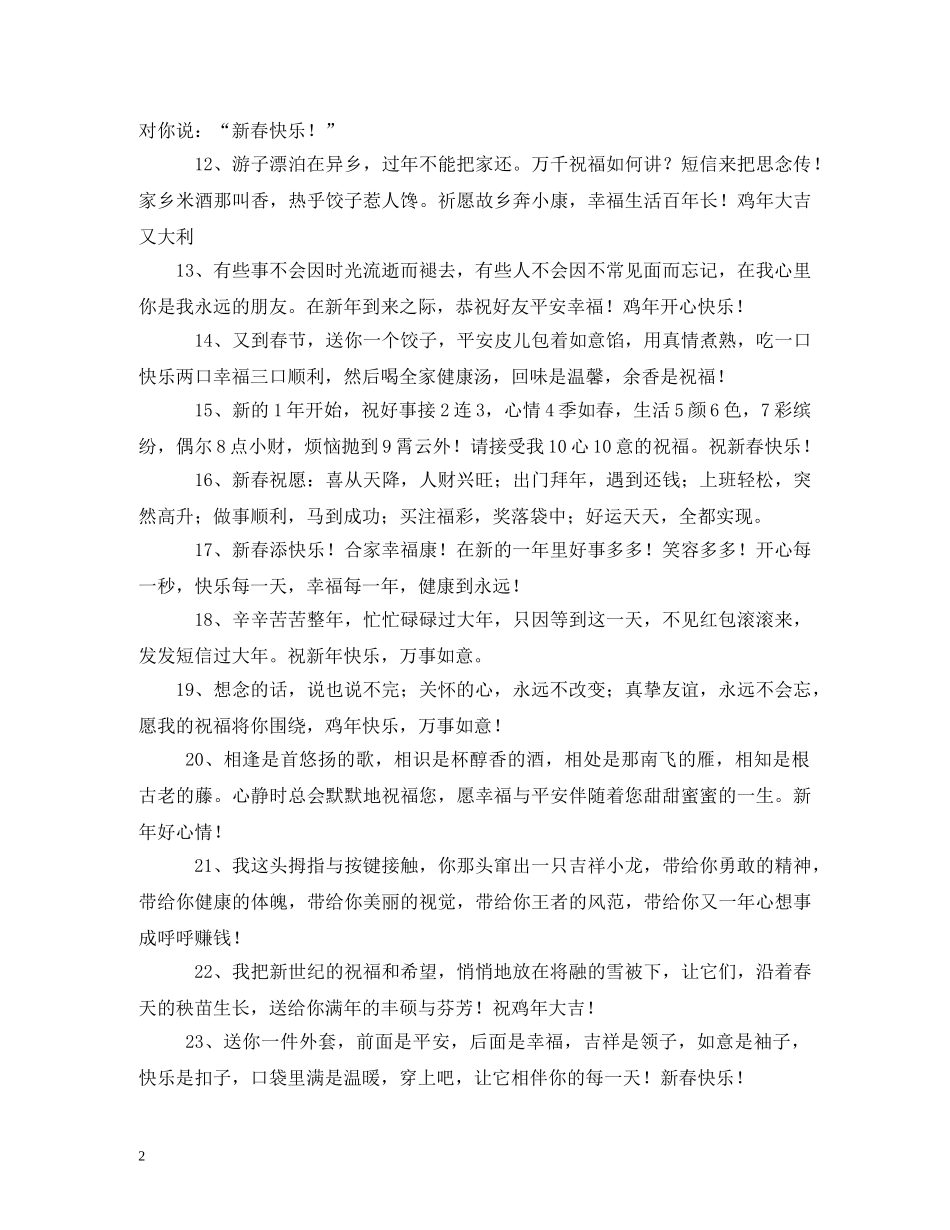 2024新年祝福语视频 _第2页