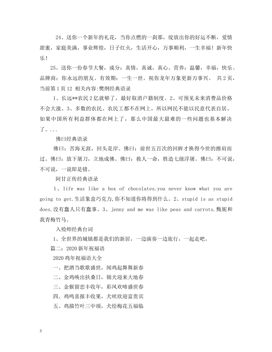 2024新年祝福语视频 _第3页