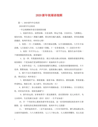 2024新年祝福语视频 