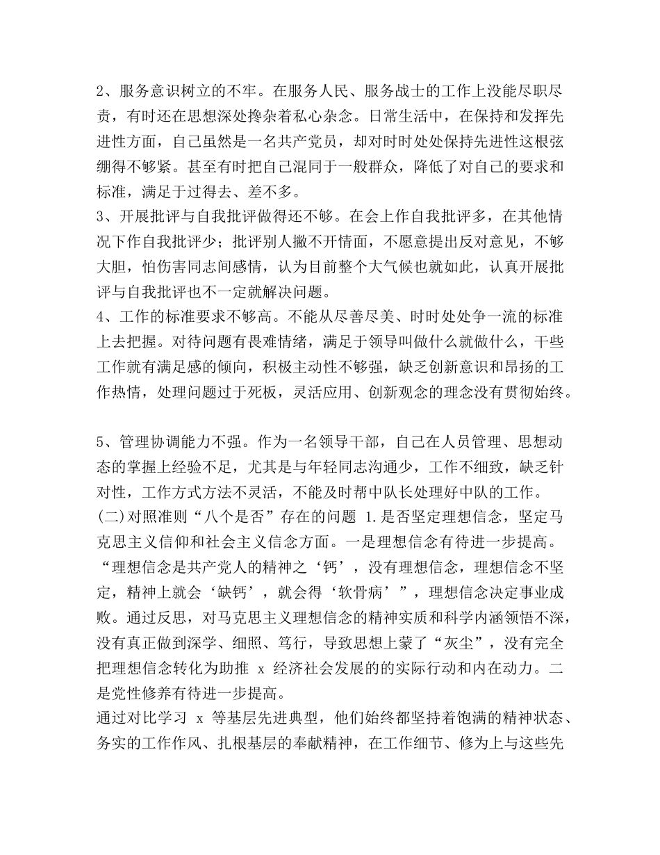 【2024年度乡镇基层党组织主题教育对照党章党规找差距检视问题整改措施】2024年党章党规 _第2页