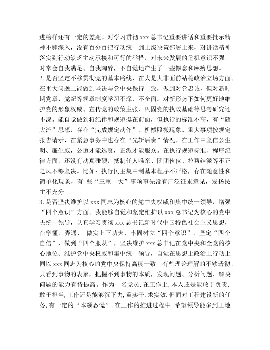 【2024年度乡镇基层党组织主题教育对照党章党规找差距检视问题整改措施】2024年党章党规 _第3页