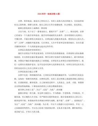 2024两学一做演讲稿(4篇) 