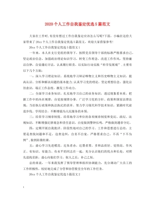 2024个人工作自我鉴定优选5篇范文 