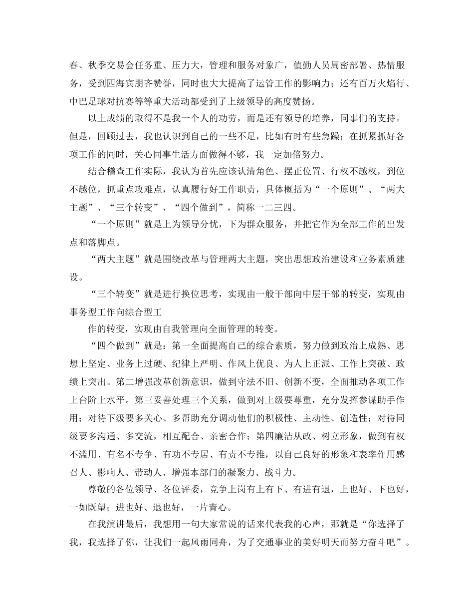 2024稽查演讲稿(4篇) _第2页