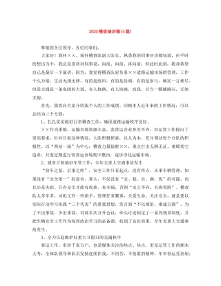 2024稽查演讲稿(4篇) 