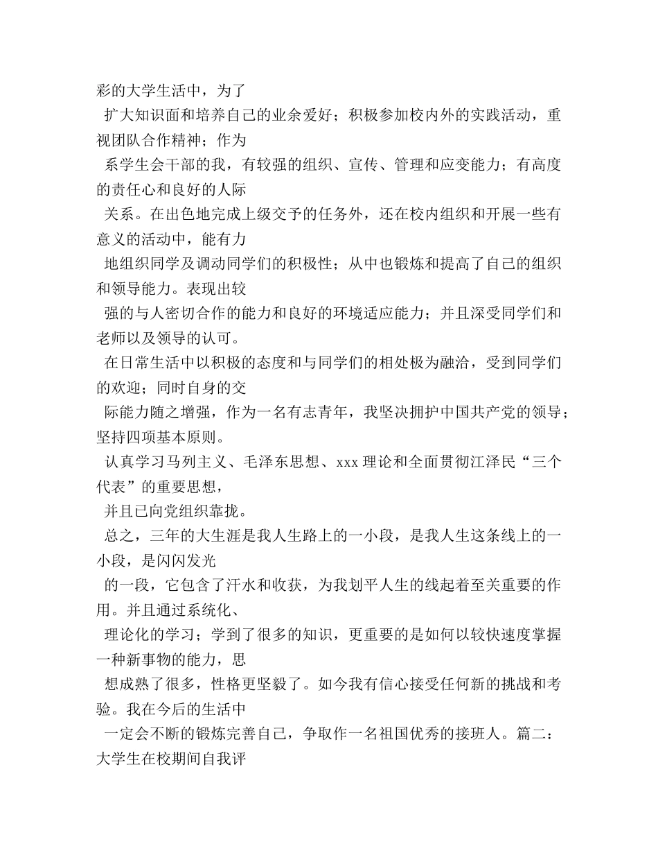 参加学校社团的自我评价 _第2页