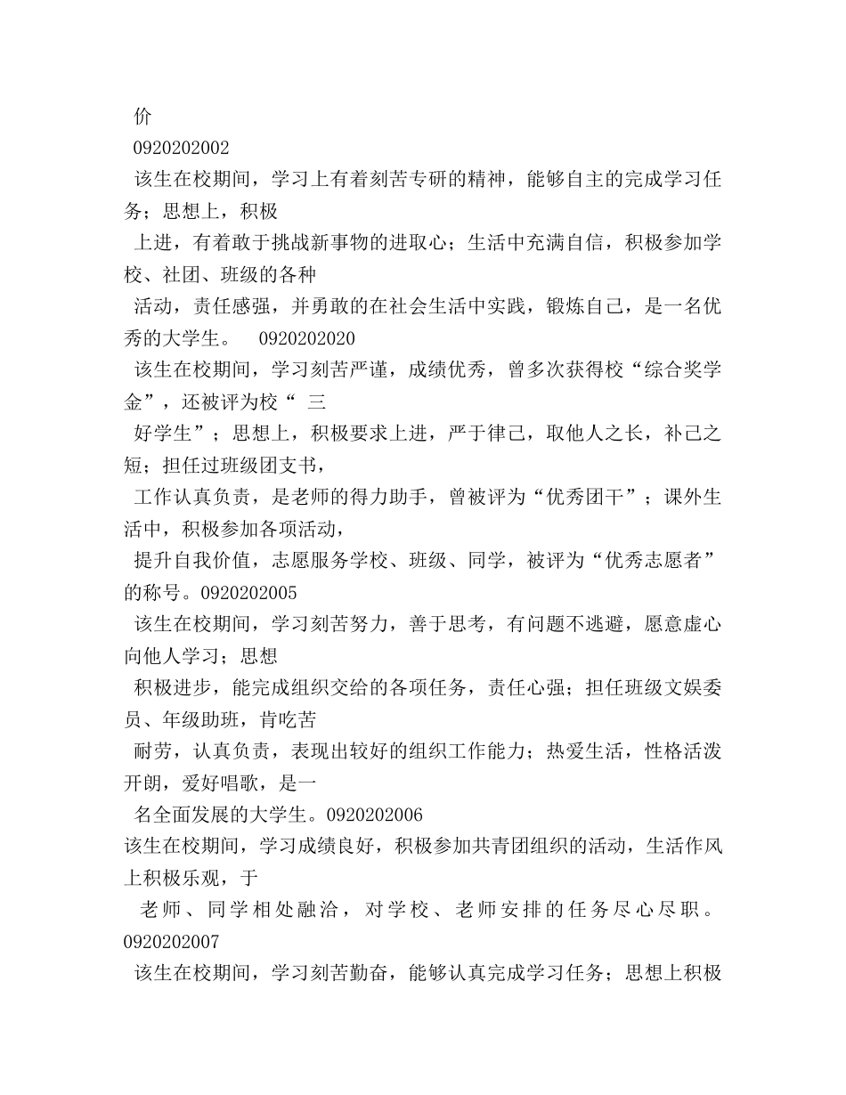 参加学校社团的自我评价 _第3页