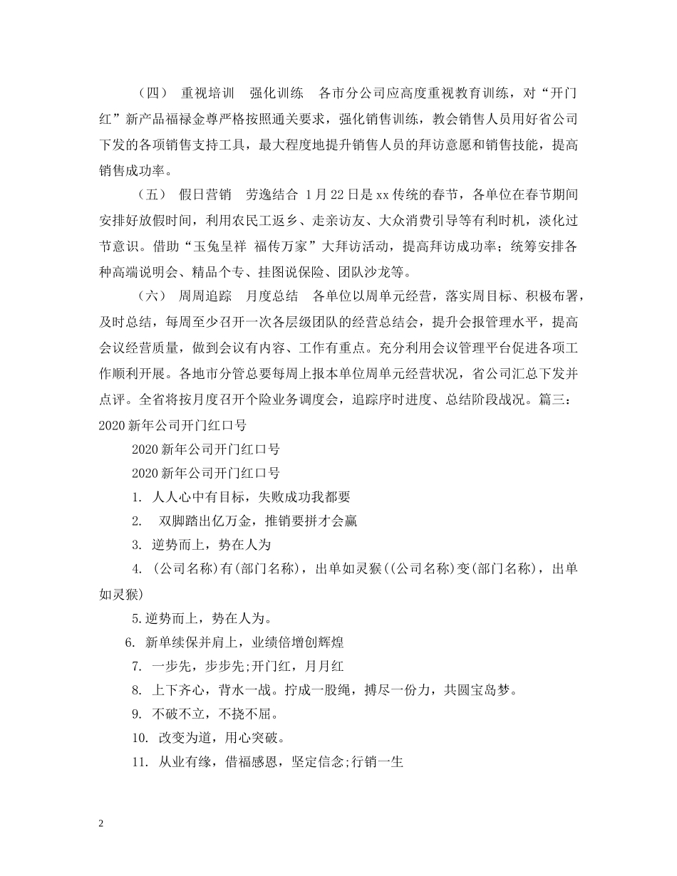 2024新年公司开门红口号 _第2页