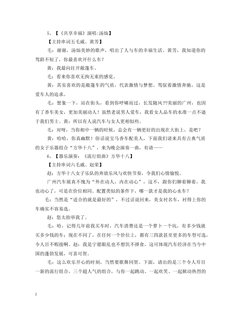 车展开幕式主持人主持词 _第2页