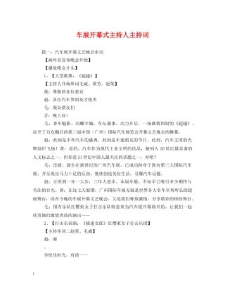 车展开幕式主持人主持词 