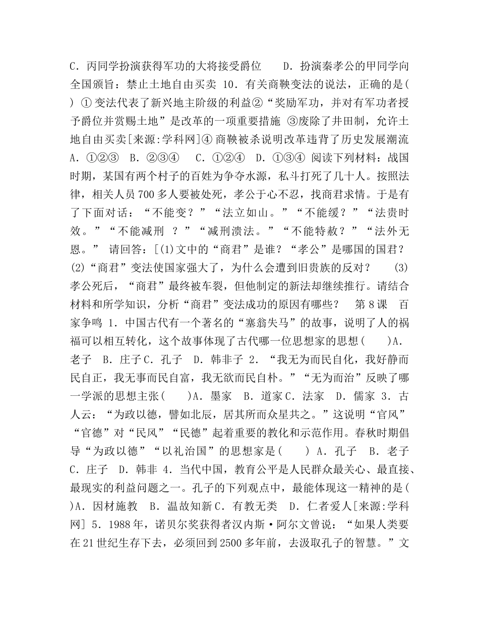 【统编版七年级历史上册7-12测试】统编本七年级上册 _第2页