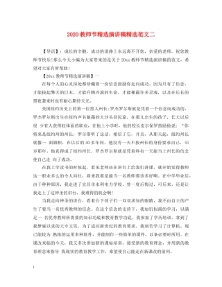 2024教师节精选演讲稿精选范文二 