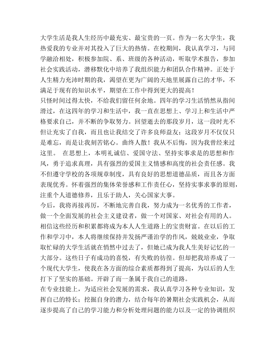 大学毕业生登记表自我鉴定1500字 (2) _第2页