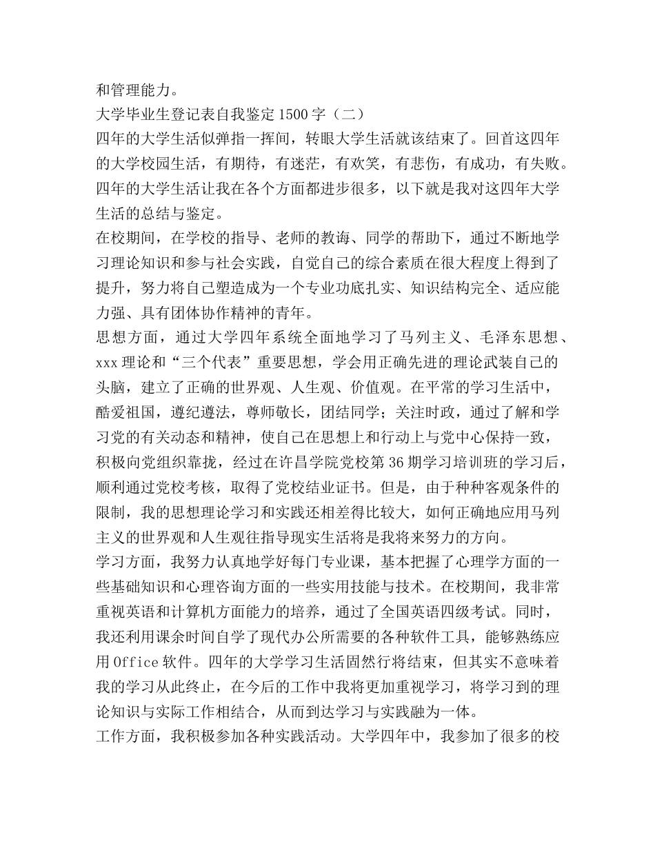 大学毕业生登记表自我鉴定1500字 (2) _第3页