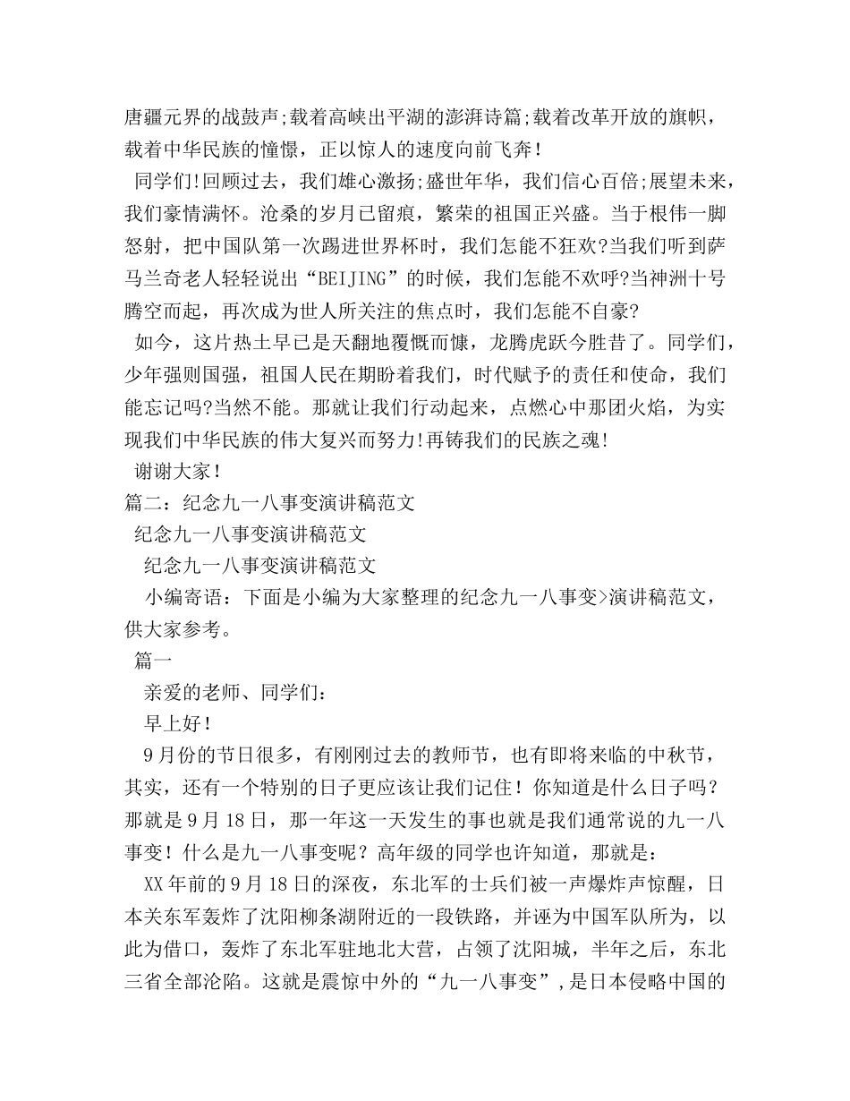 918事变演讲稿(1) _第2页