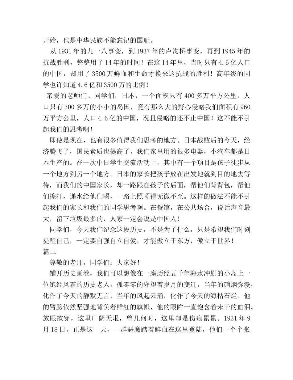 918事变演讲稿(1) _第3页