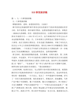 918事变演讲稿(1) 