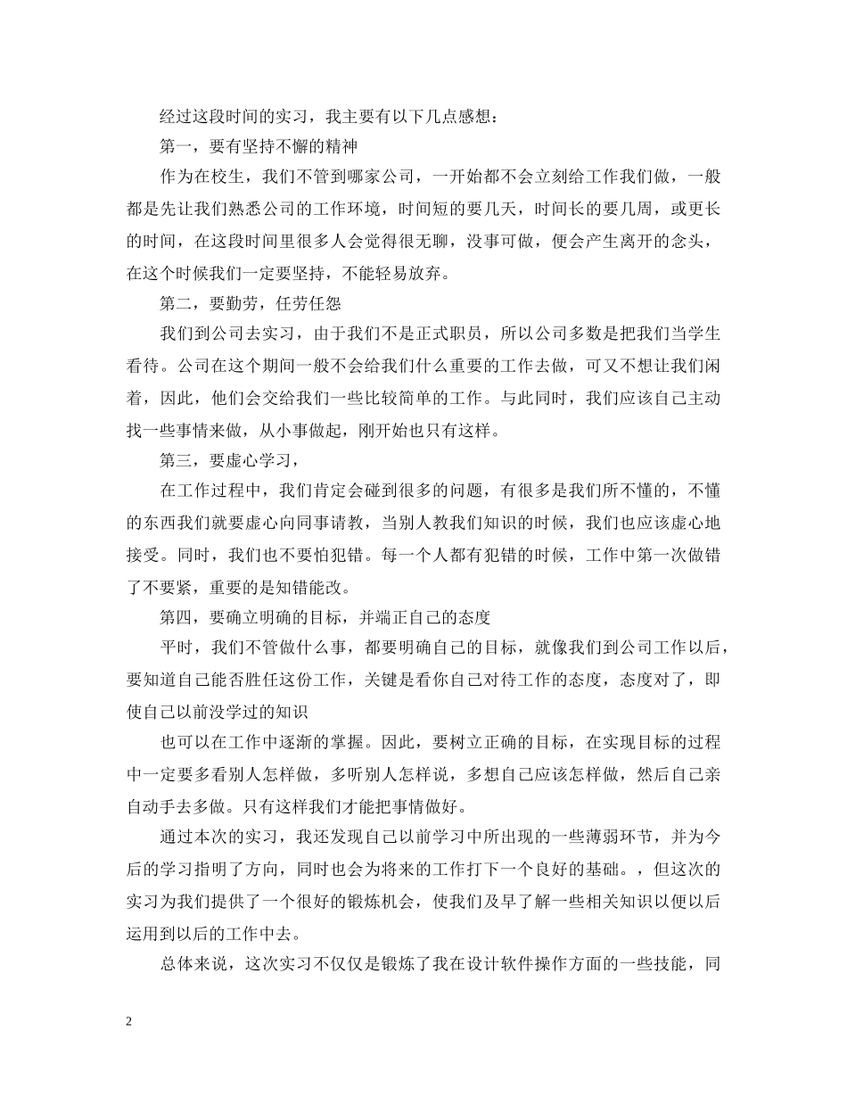大学顶岗实习自我鉴定范文 _第2页