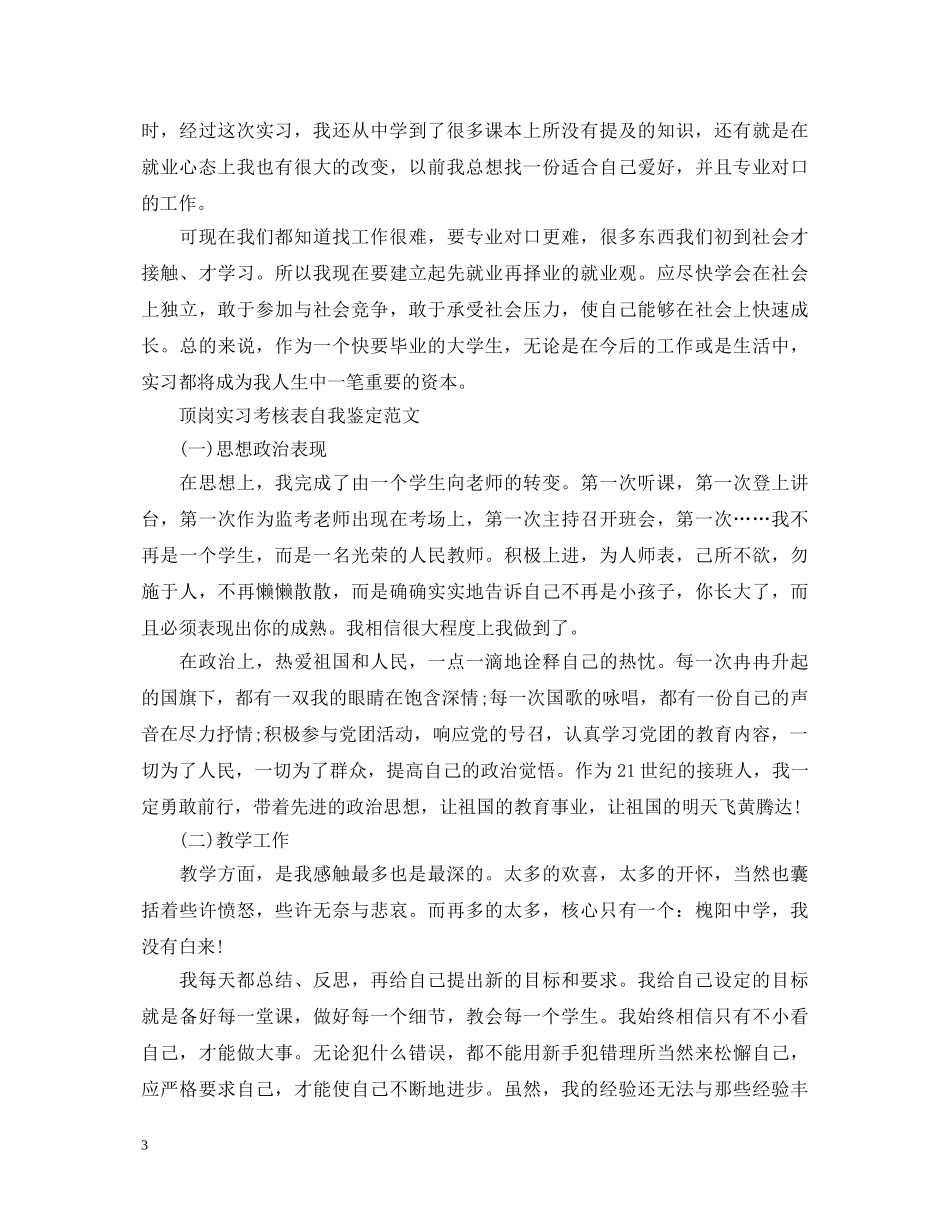 大学顶岗实习自我鉴定范文 _第3页