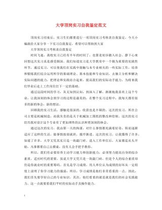 大学顶岗实习自我鉴定范文 