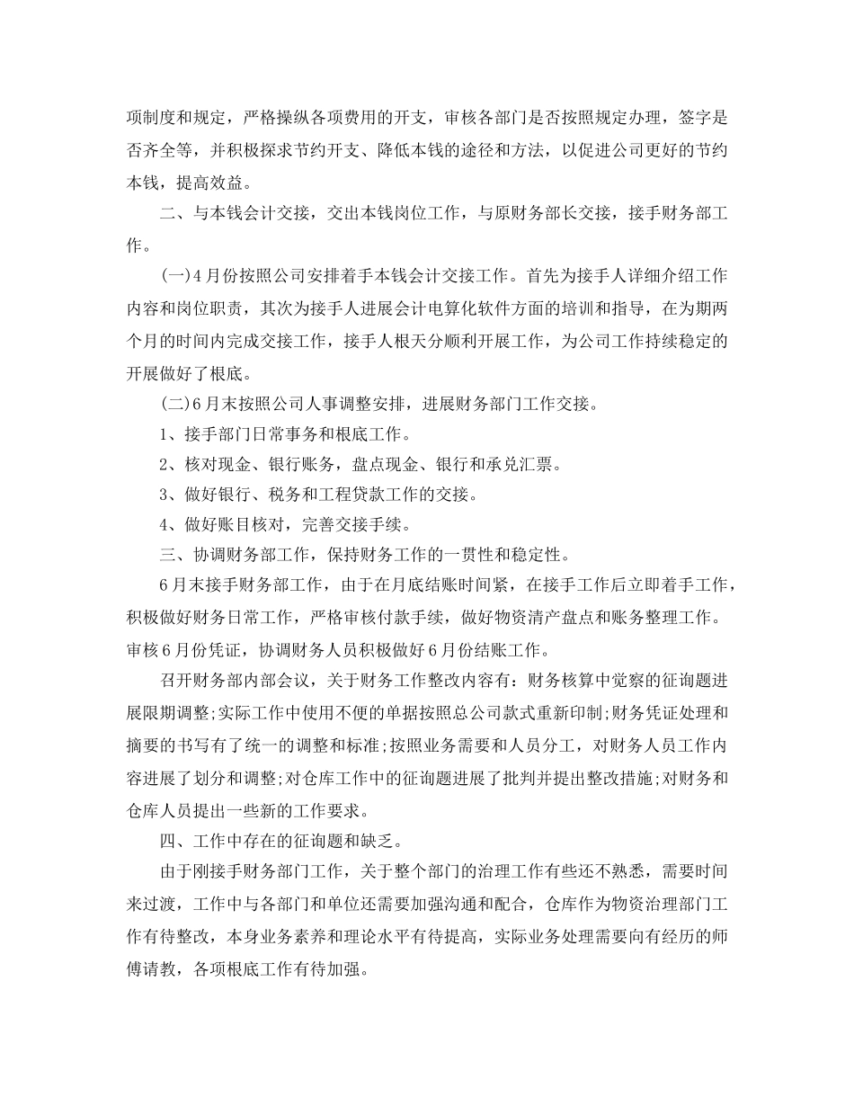 2024年上半年工作参考总结范文【大合辑】 _第2页