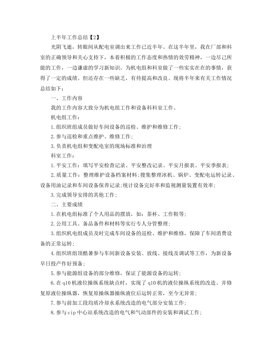 2024年上半年工作参考总结范文【大合辑】 _第3页