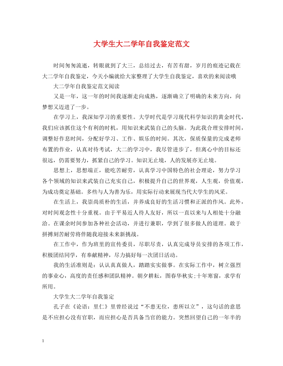 大学生大二学年自我鉴定范文2 _第1页
