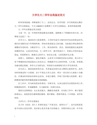 大学生大二学年自我鉴定范文2 