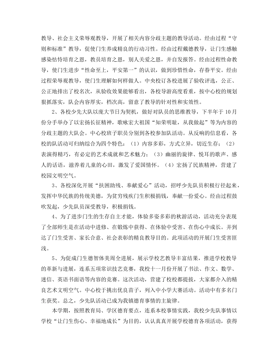 2024年第一学期少先队工作参考总结范文4篇 _第2页
