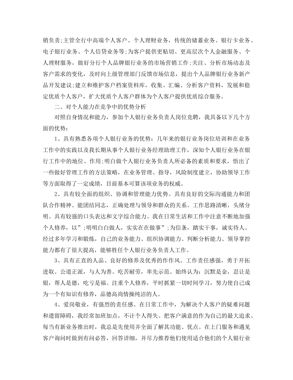 2024关于中国银行竞聘演讲稿 _第2页