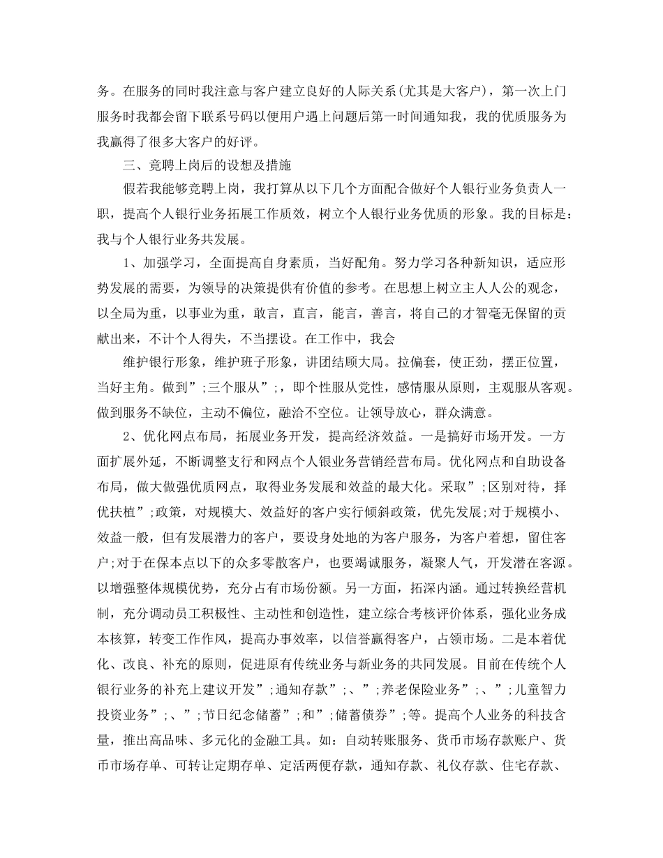 2024关于中国银行竞聘演讲稿 _第3页