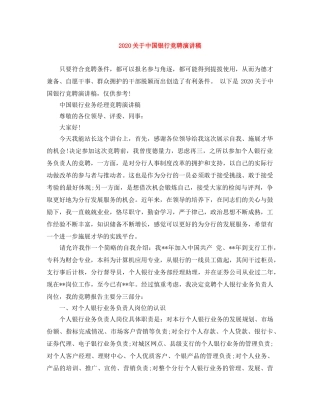 2024关于中国银行竞聘演讲稿 