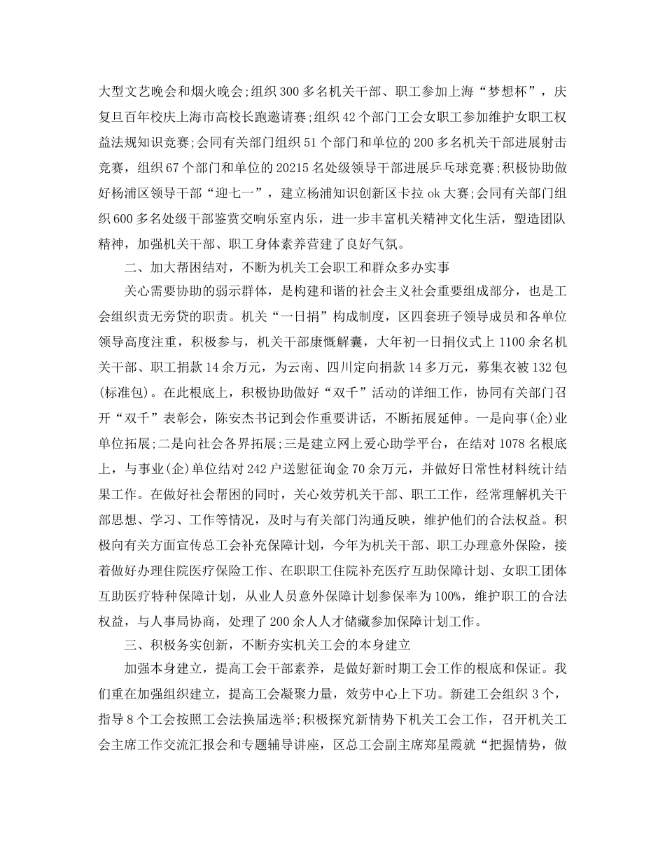 2024工会工作参考总结大全 _第2页