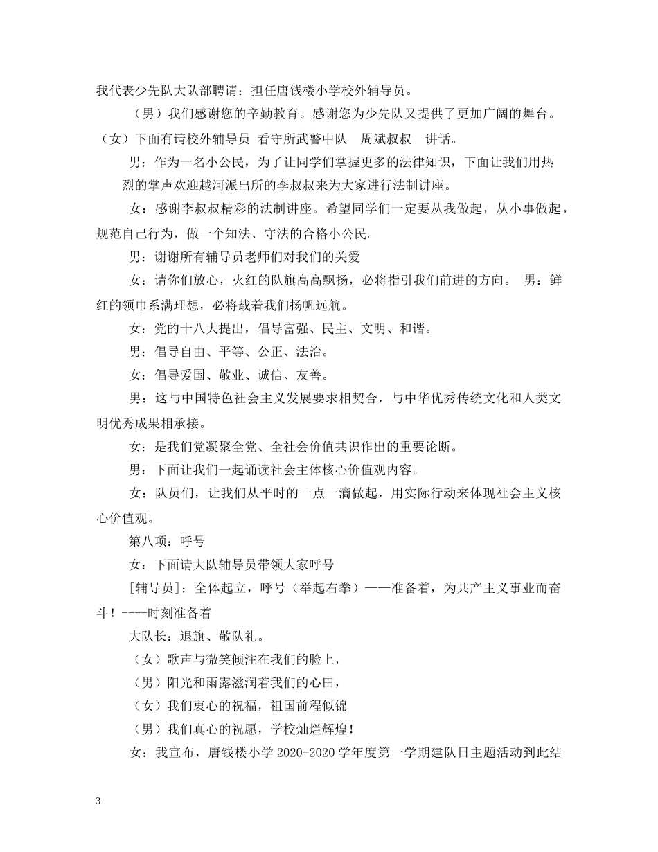 2024年小学建队日主题活动主持词 _第3页