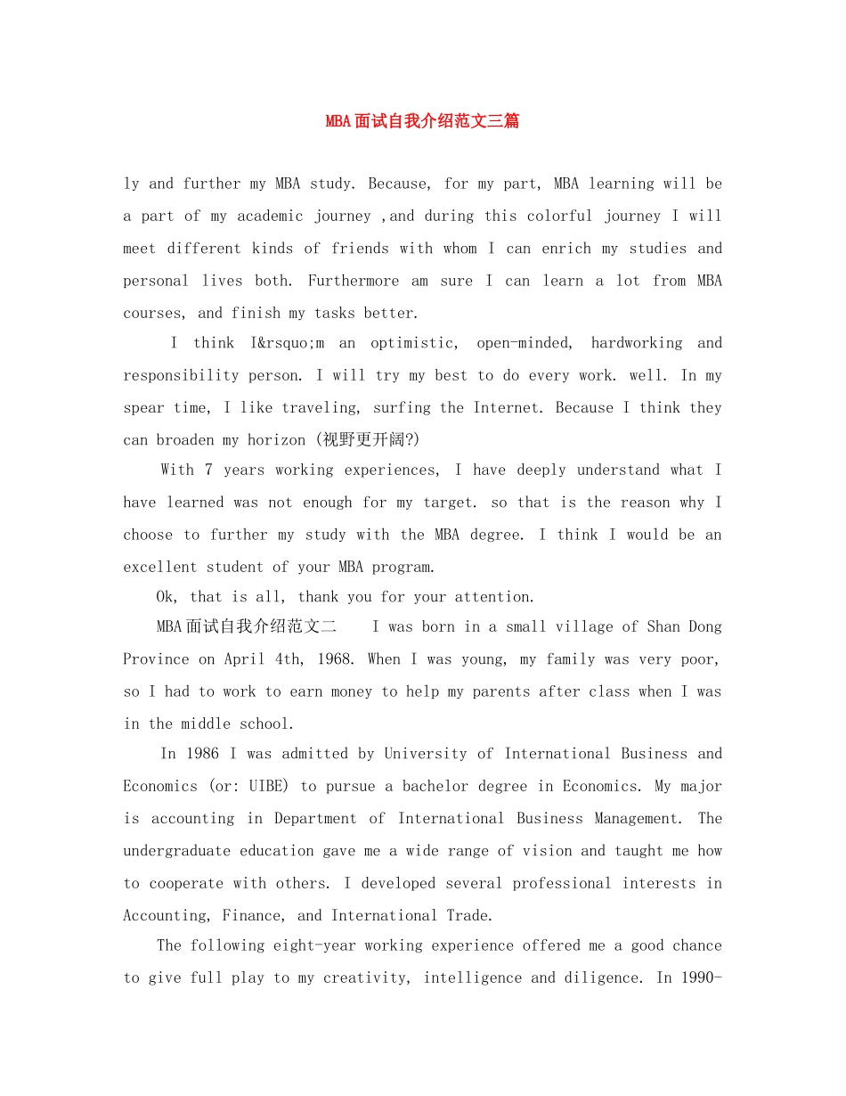 MBA面试自我介绍范文三篇 _第1页