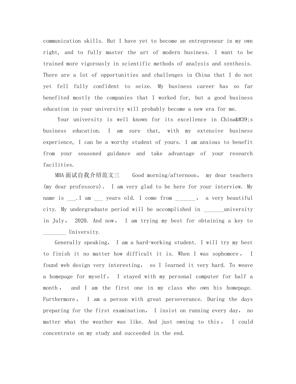 MBA面试自我介绍范文三篇 _第3页