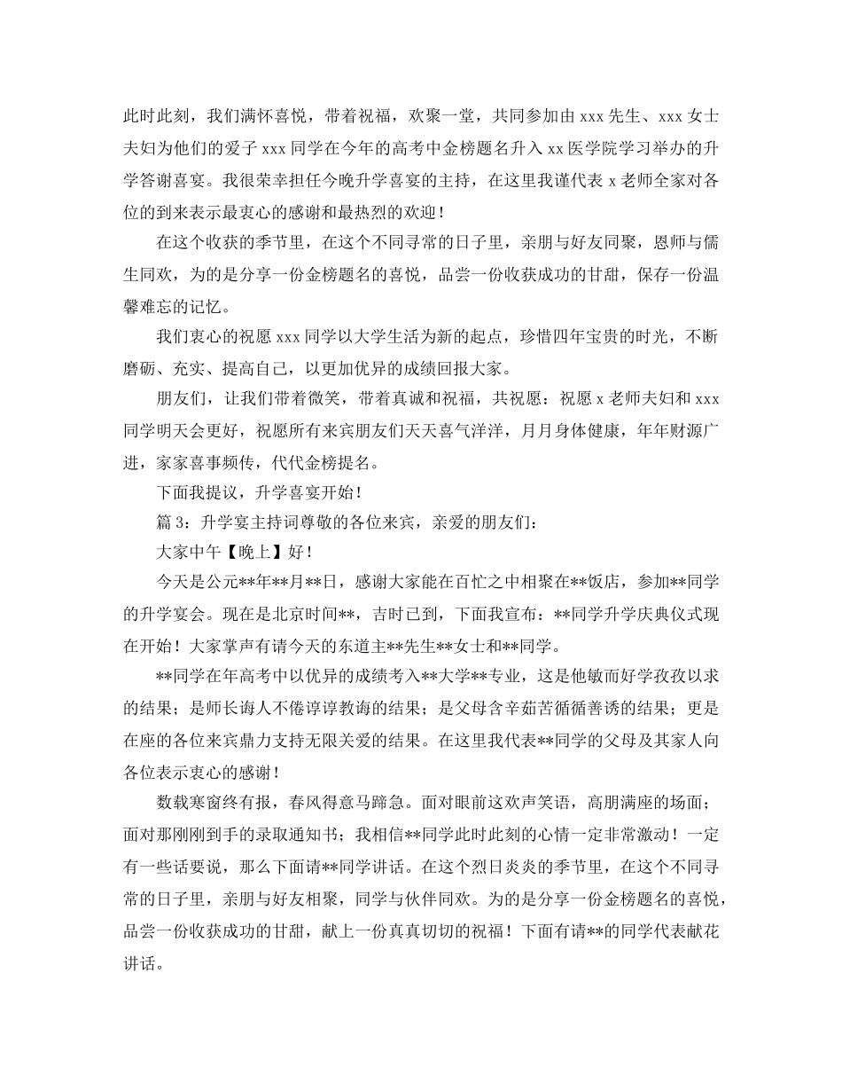 大学升学宴主持词六篇 _第2页