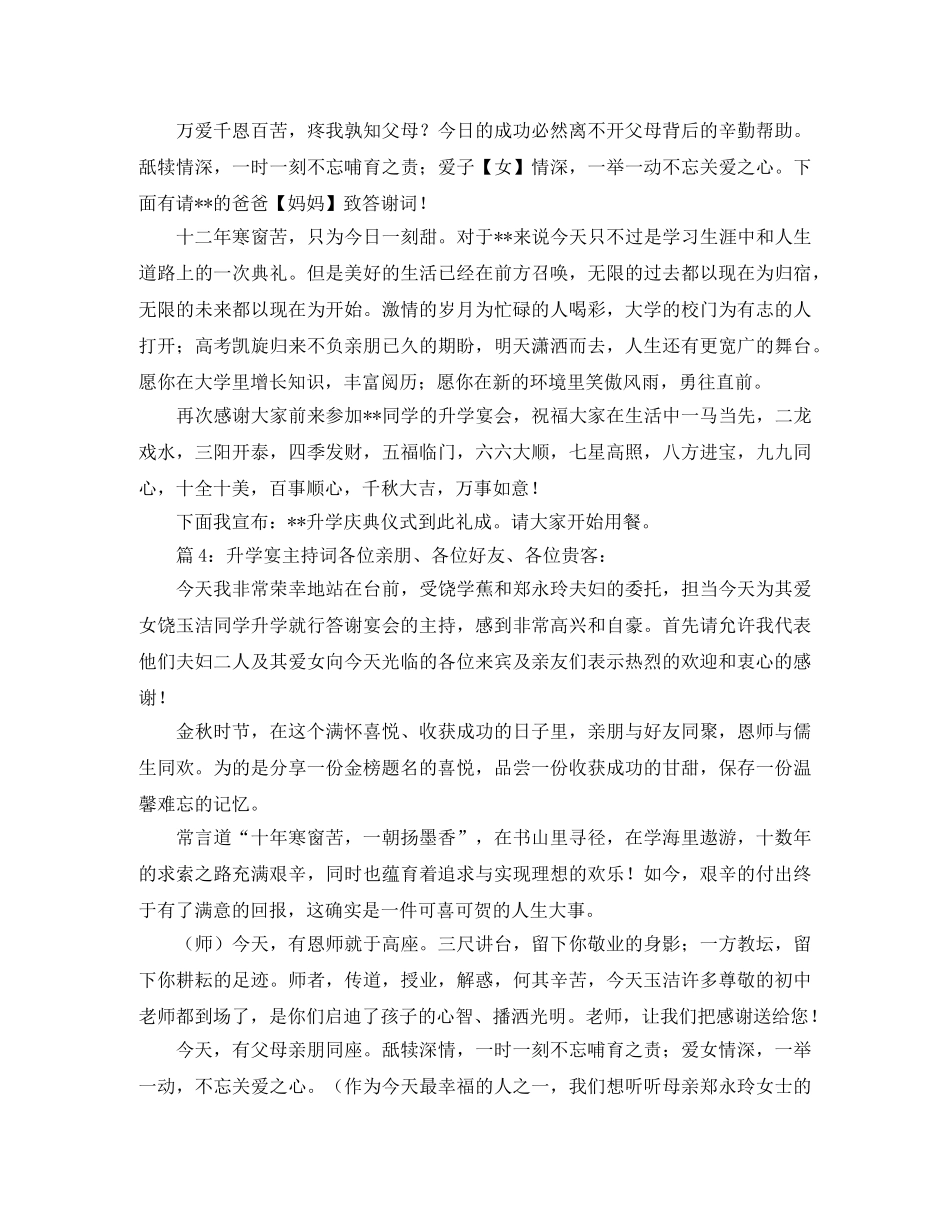 大学升学宴主持词六篇 _第3页