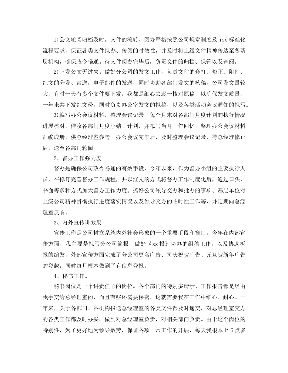 办公室文员2024年终工作参考总结模板【5篇】 _第2页