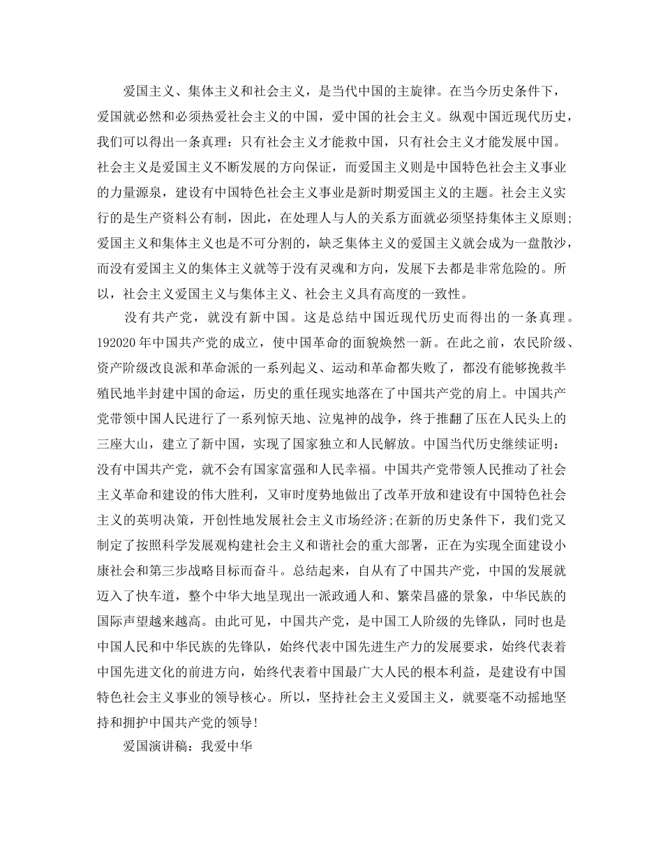 爱国演讲稿精品范文 _第2页