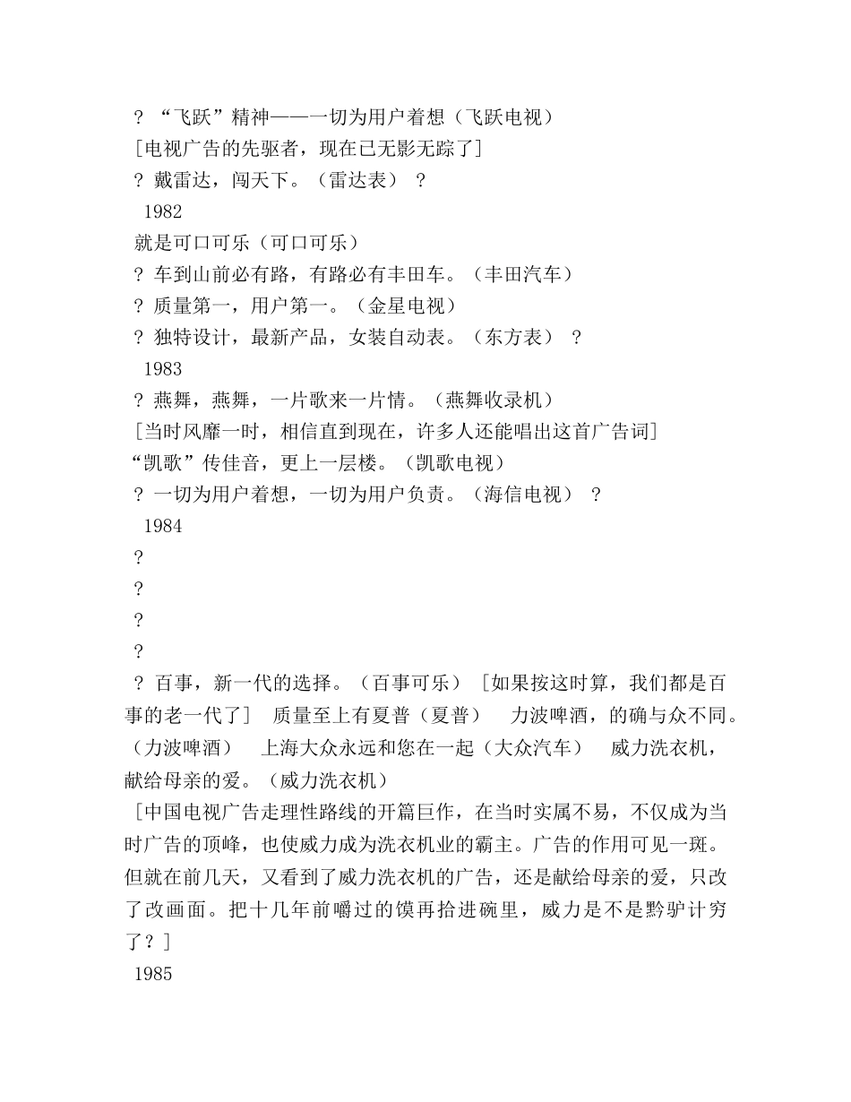 20年经典长盛不衰广告词 _第2页