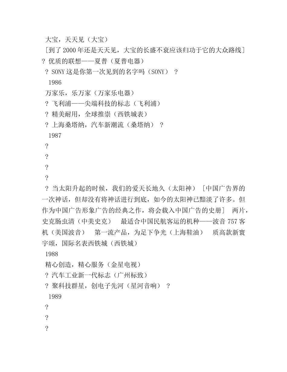 20年经典长盛不衰广告词 _第3页