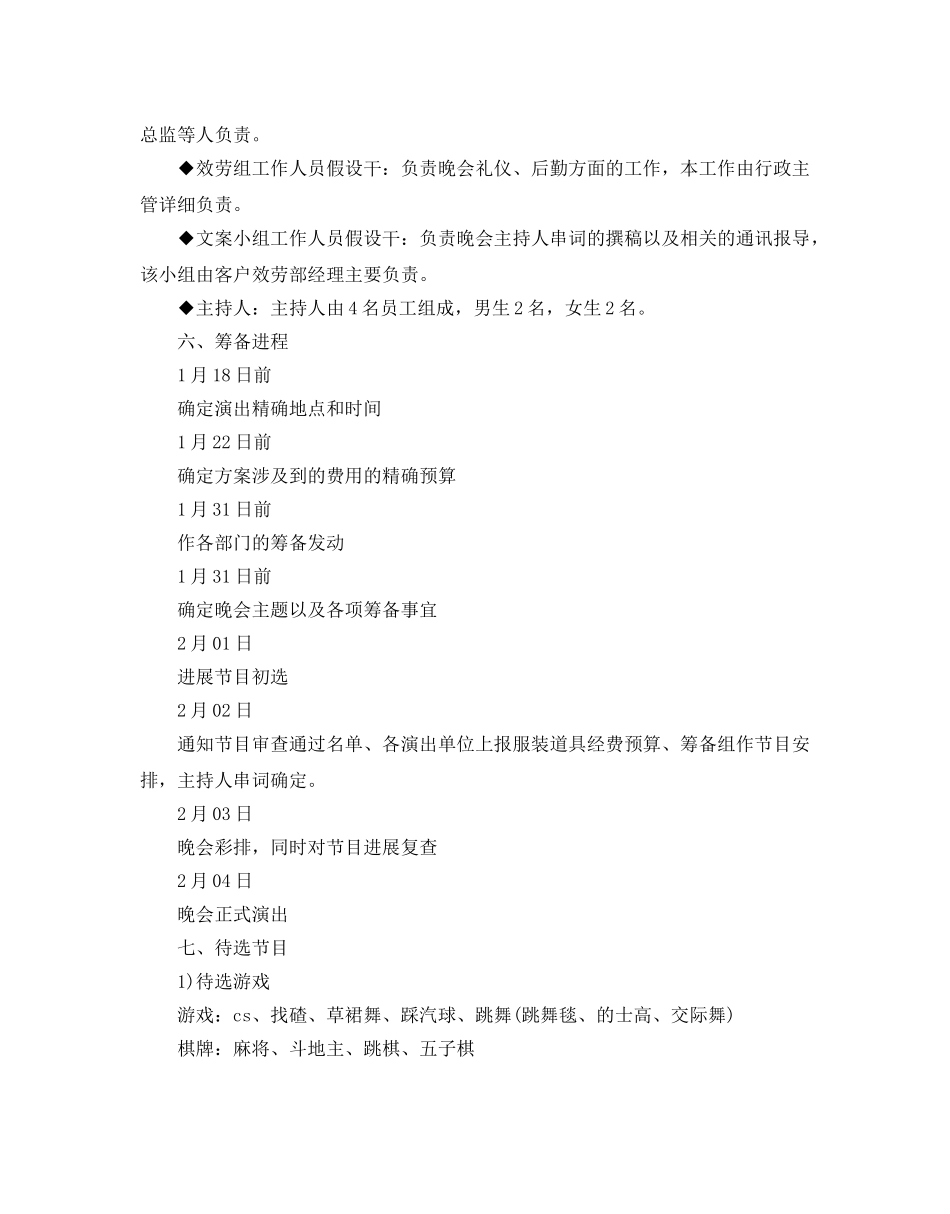 企业春节晚会策划书 _第2页