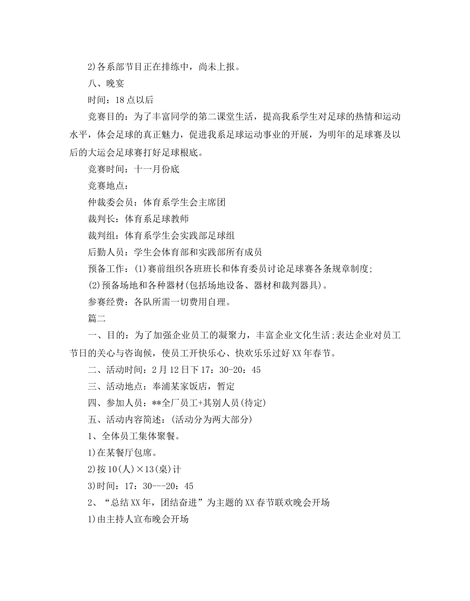 企业春节晚会策划书 _第3页